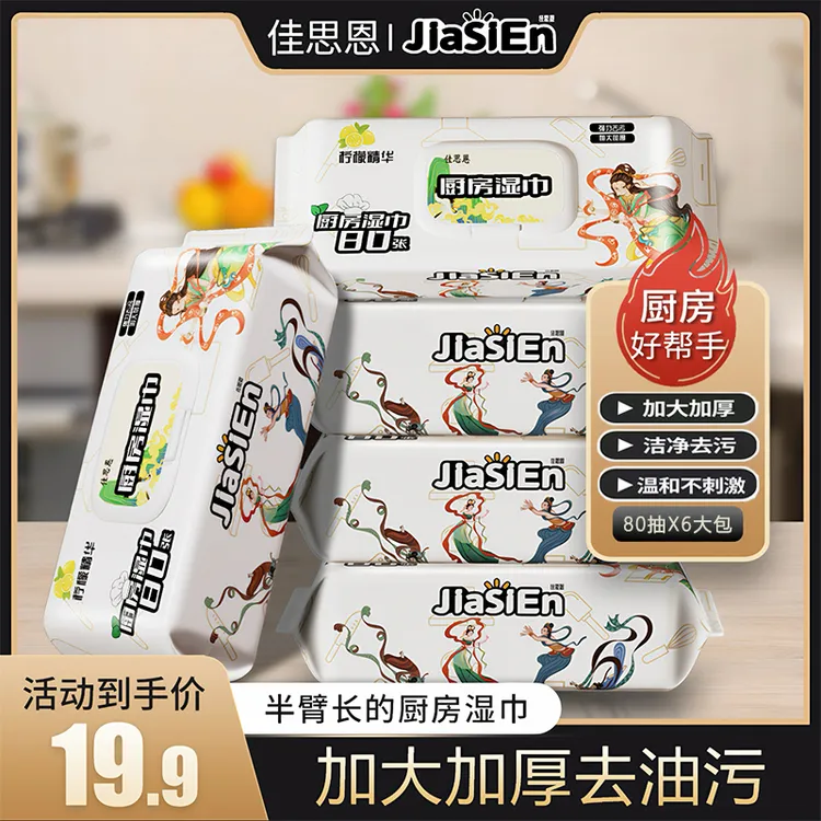 【6大包共480抽】佳思恩加大加厚巨无霸厨房清洁强力去油污湿纸巾