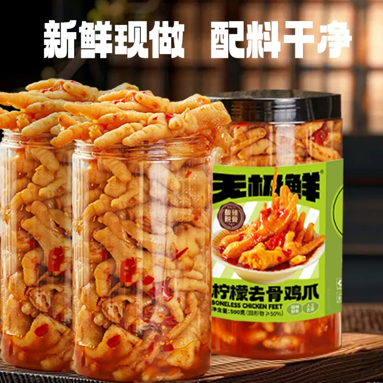 无极鲜柠檬蒜香酸辣无骨去骨脱骨鸡爪凤爪即食解馋接追网红零食
