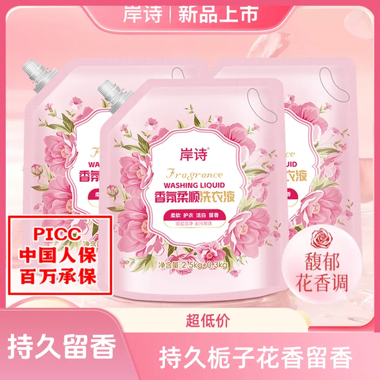 岸诗【粉丝福利】5.6斤栀子花香家用持久留香型洗衣液去污护色​BY