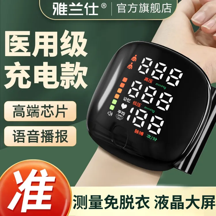EARISE/雅兰仕腕式电子血压计家用智能全自动语音量手腕腕式准确测血压测量仪器腕式