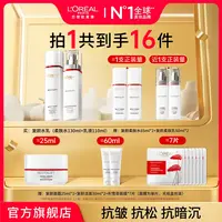 欧莱雅复颜水乳套装紧致保湿-