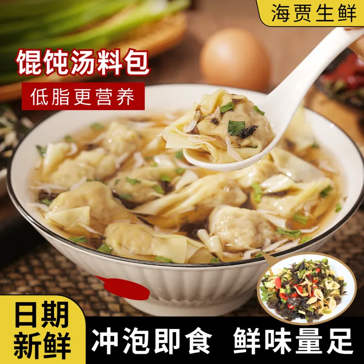 【买30袋送30袋】馄饨汤料包配料云吞调味紫菜虾皮汤冲泡即食速商用