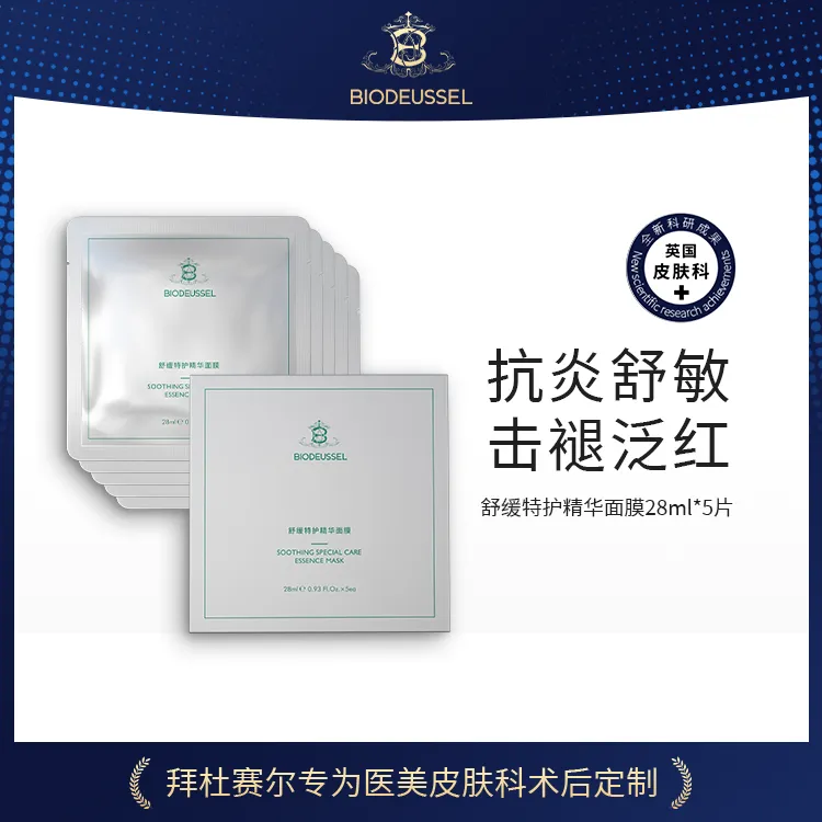 BIODUESSEL舒缓特护精华面膜