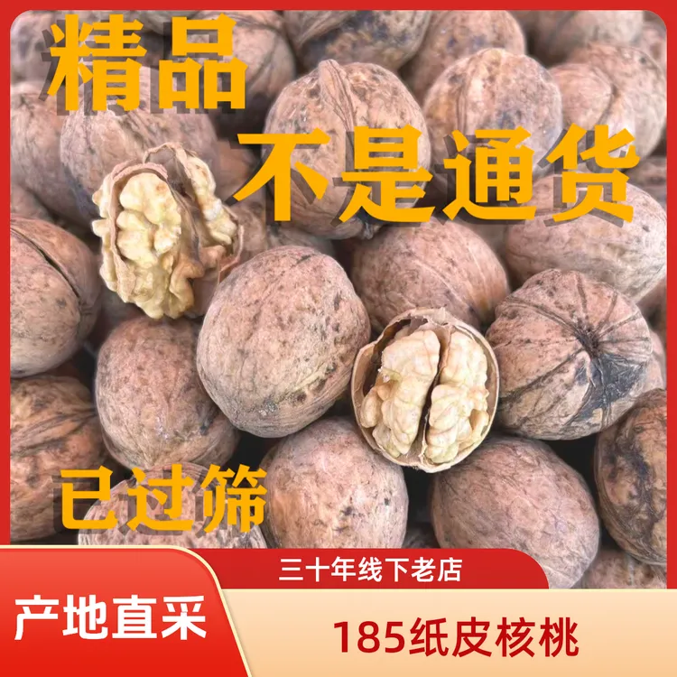 2025新货新疆阿克苏直采185纸皮核桃原生态无水洗树熟皮薄手剥壳