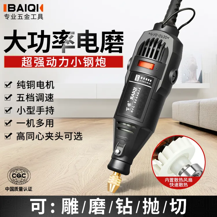 BQ/百旗电磨机小型打磨机电动雕刻工具手磨机切割抛光打孔小电钻商品图