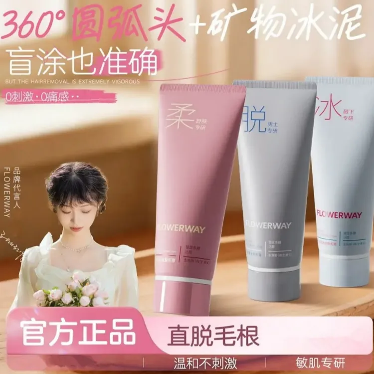【官方正品*】FLOWERWAY-冰点脱毛膏男女士通用脱腿毛腋毛全身用