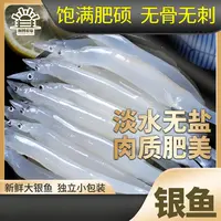 【苏州淡水银鱼】苏州新鲜三白之银鱼无刺营养蛋白高钙高6包/10包
