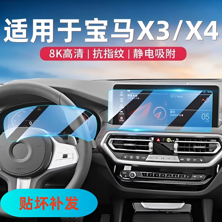 【适用于—X3/X4/IX3】导航屏幕钢化膜仪表保护膜汽车内饰