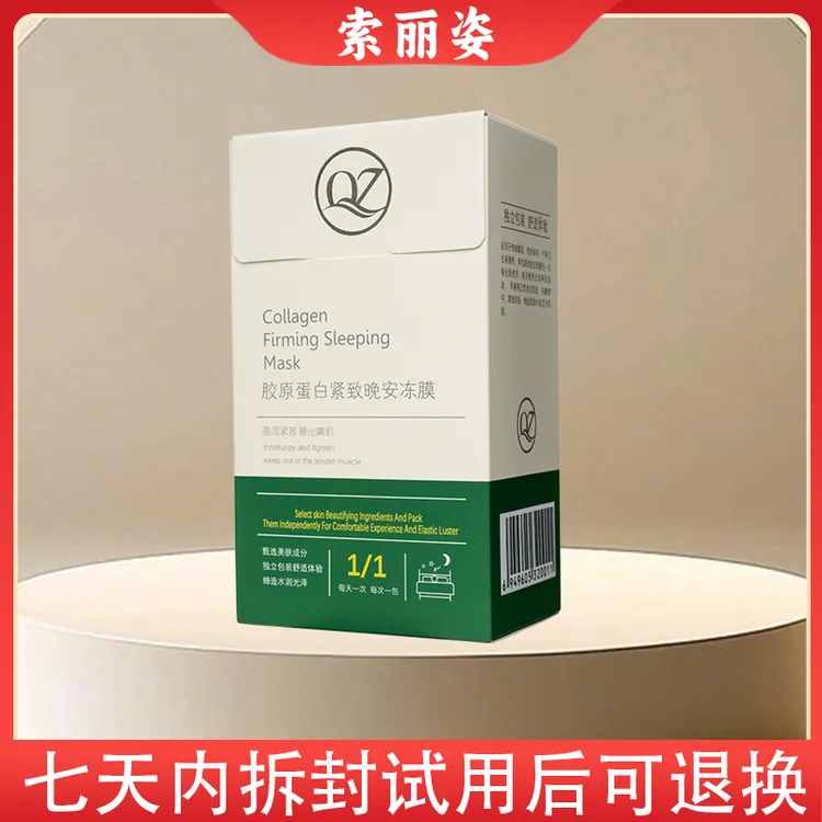 SOLIZI/索丽姿胶原蛋白紧致舒适保湿晚安冻膜 主一              