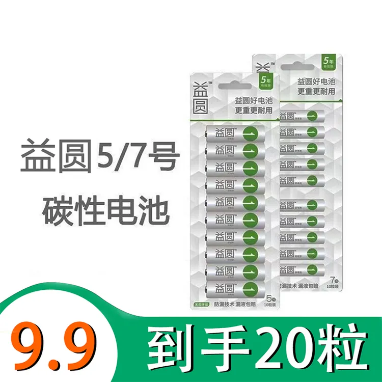 南孚同厂益圆电池五号钢壳5号7号耐用电池玩具鼠标遥控器电池套装