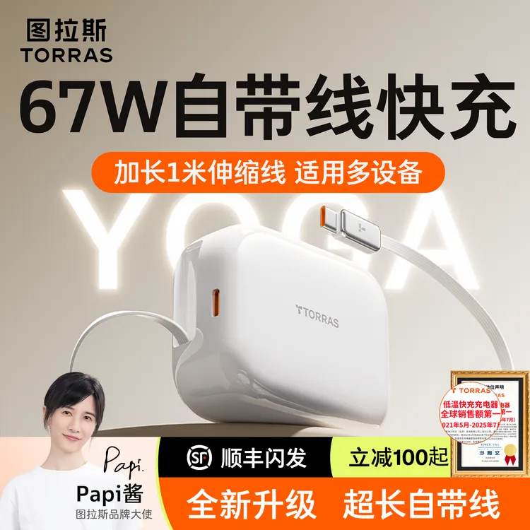 【顶配 支持苹果华为】图拉斯Yoga67W伸缩抽拉线安卓TypeC头线套装