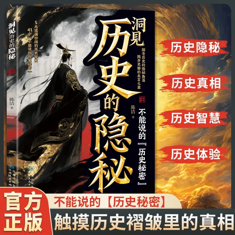 历史的隐秘【触摸历史褶皱里的真相探寻历史的隐秘角落】