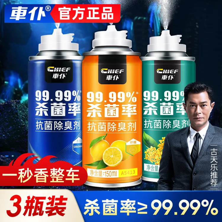 古天乐力推车仆车内除异味汽车除臭剂空调抗菌杀菌剂去味喷雾车用空气清新剂商品图