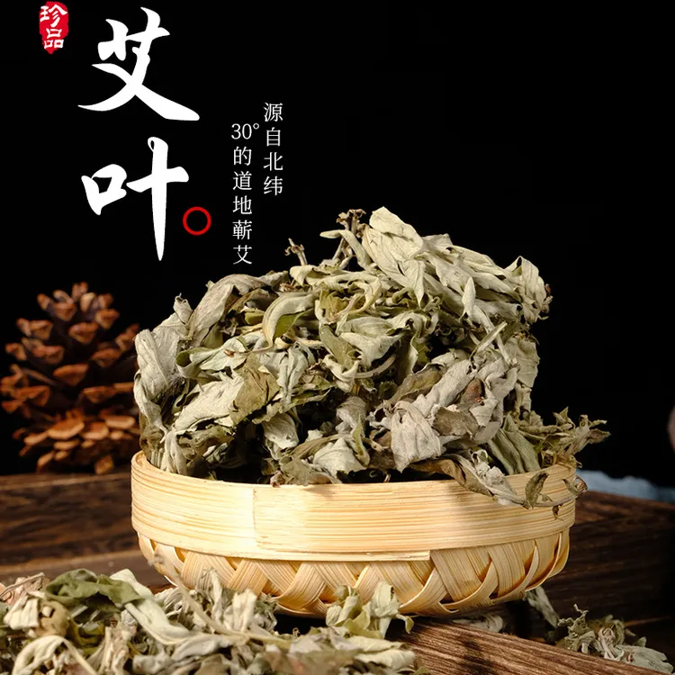 端午蕲艾叶艾叶艾草艾叶纯手工挑选泡澡泡脚可以搭配枸杞