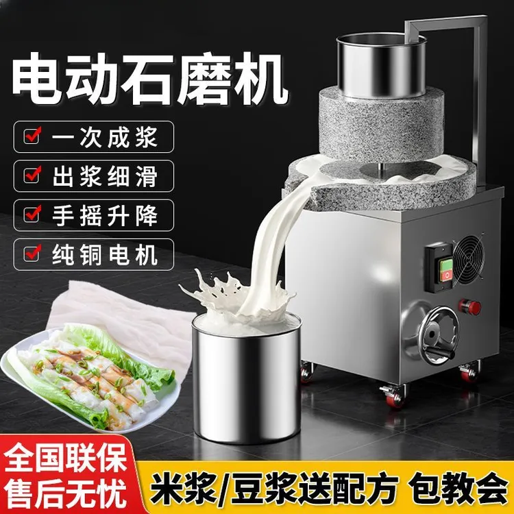 石磨肠粉豆浆商用石磨机电动磨浆机全自动摆摊玉米电动石磨石磨盘
