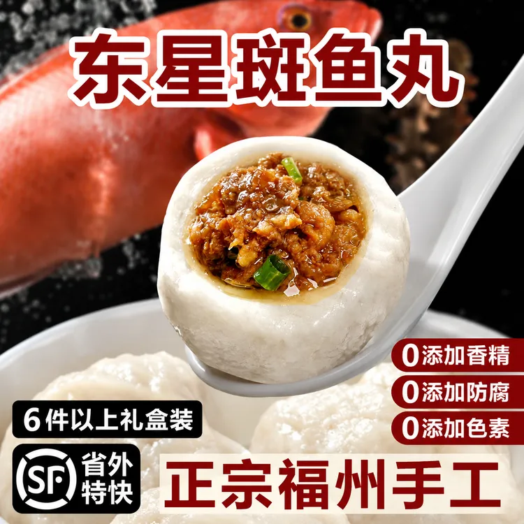 福州手工深海东星斑包芯鱼丸丸子正宗火锅食材新鲜精选食材送礼