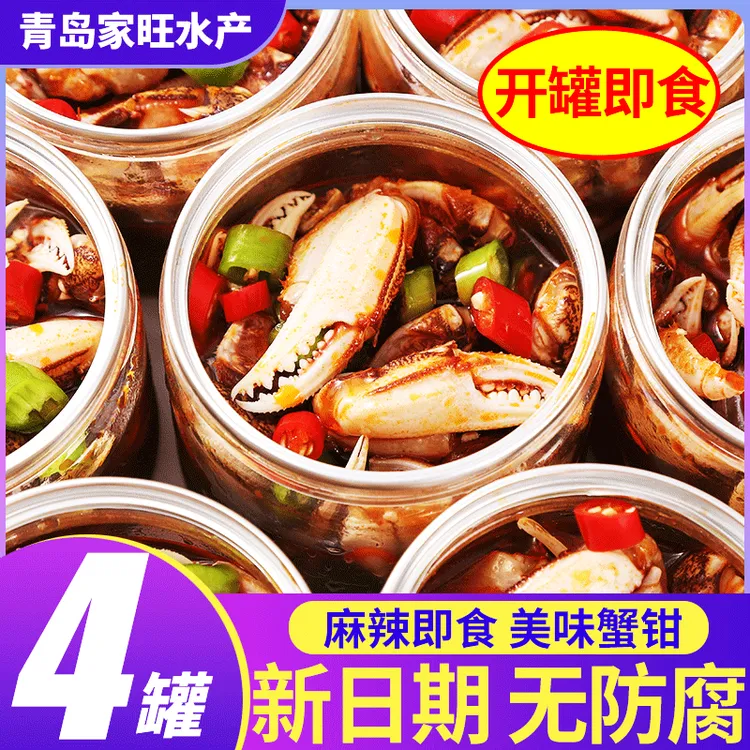麻辣醉蟹钳海鲜零食即食罐装涝汁小海鲜香辣蟹腿生腌蟹脚螃蟹罐头