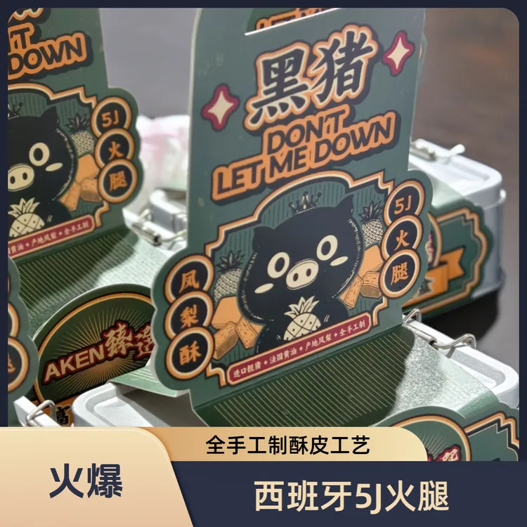 5J火腿凤梨酥礼盒
