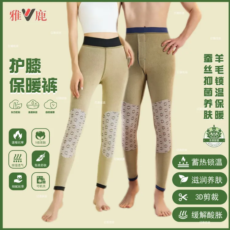 雅V鹿男女春秋含羊毛蚕丝护膝保暖加厚加绒内穿高腰打底裤棉裤商品图