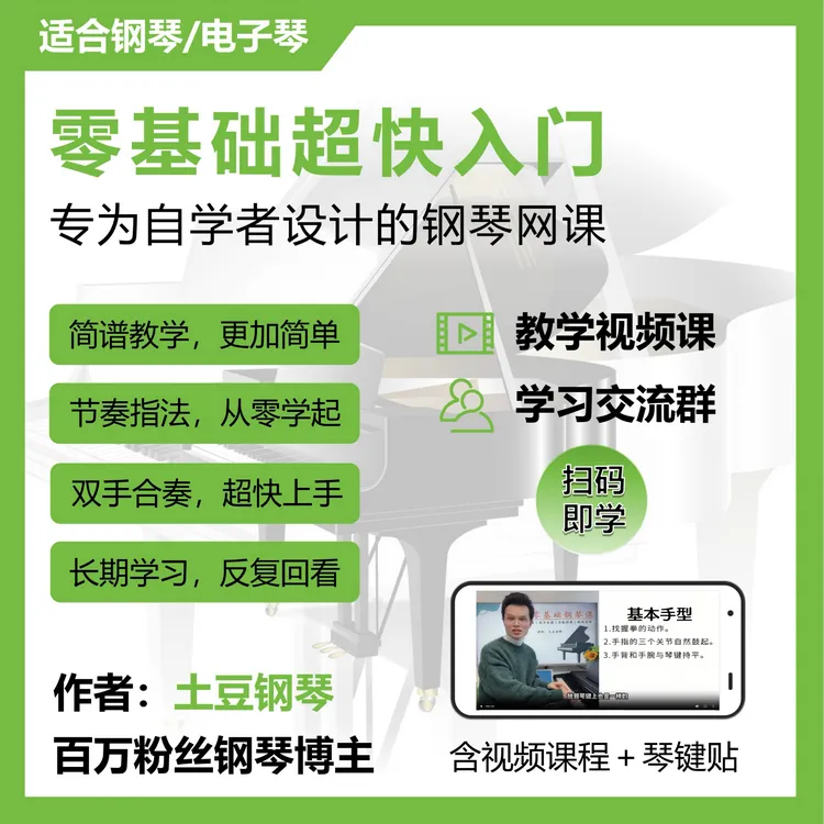 零基础快速入门钢琴/电子琴课程