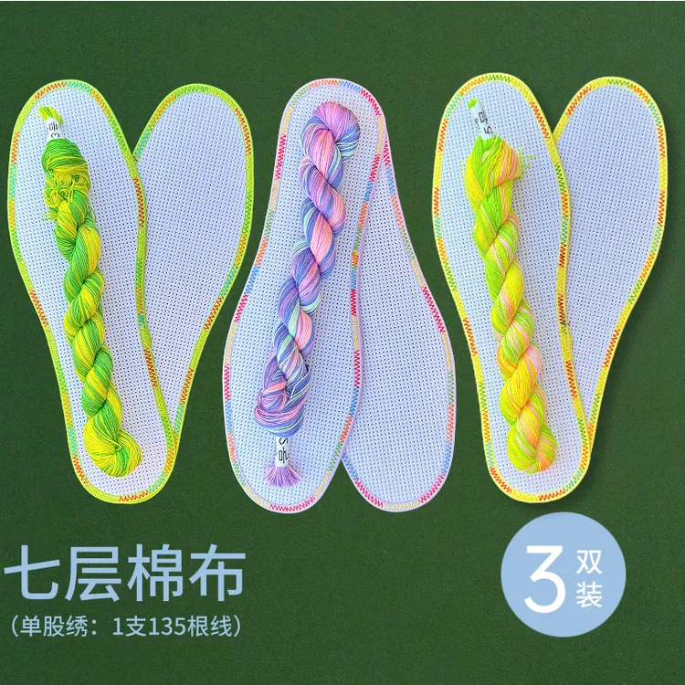 七彩花边十字绣鞋垫子吸汗透气手工刺绣七层全棉单股七彩线鞋垫子