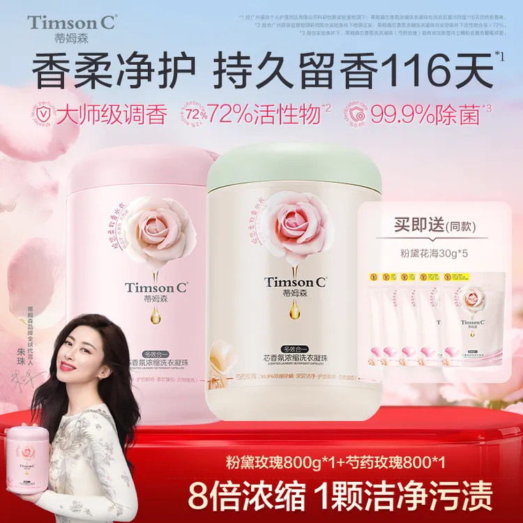 蒂姆森芯香氛凝珠多效合一香水持久柔软增香护色深层洁净