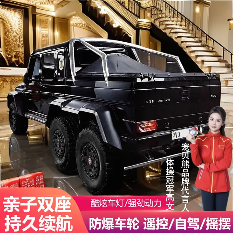 【1.3米】奔驰大g儿童电动车带遥控玩具车可坐大人加大1-8岁越野车