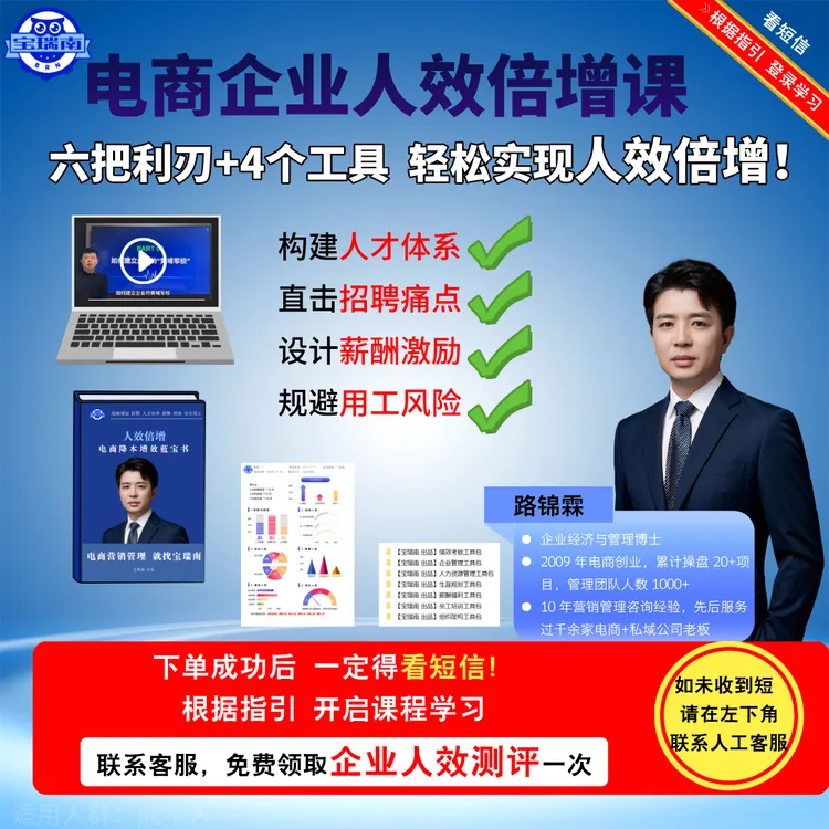 电商团队的人效倍增方案 降本增效 提升人效
