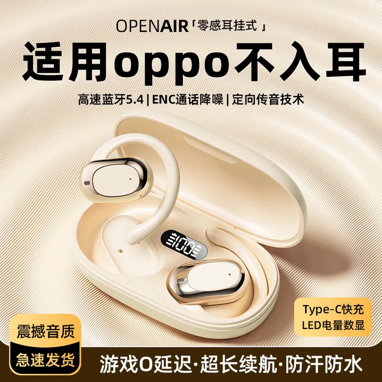 适用oppo2025新款蓝牙耳机专用findx8无线 k13不入耳reno14挂耳式