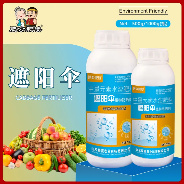 肥公肥婆果子遮阳伞防晒剂防日灼太阳果作物防晒伤叶面肥