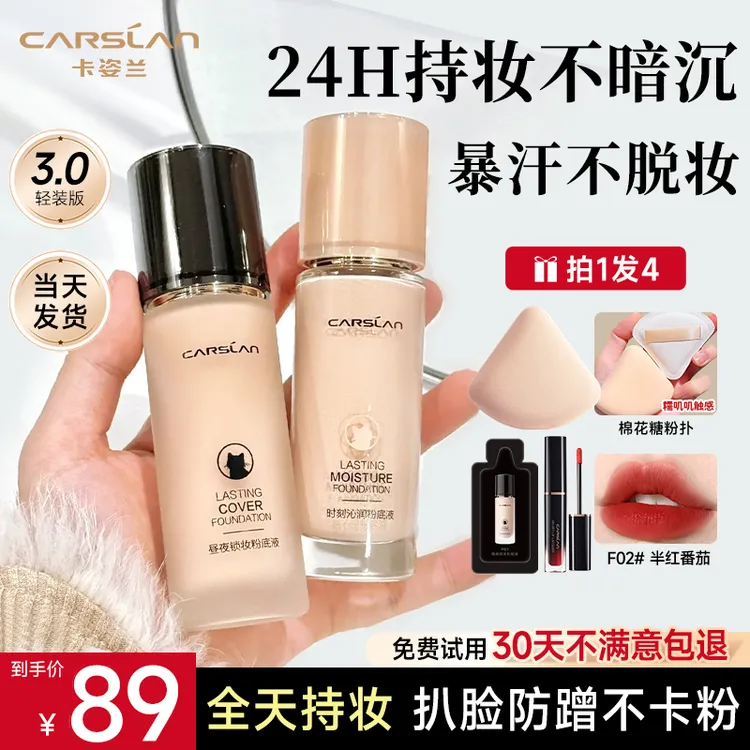 3.0卡姿兰粉底液小混猫夜猫奶猫持久遮瑕不脱妆卡粉防水防汗正品