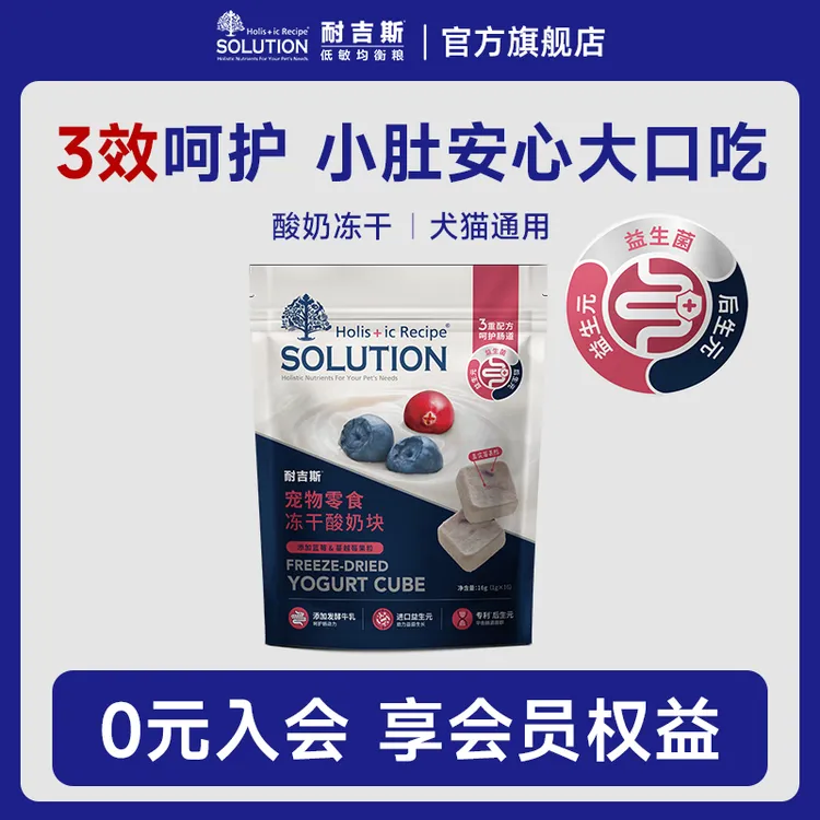 耐吉斯酸奶冻干块猫咪狗狗宠物酸奶蓝莓蔓越莓猫狗通用零食