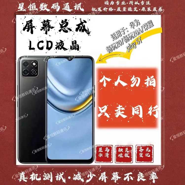 适用华为荣耀play5t畅玩20 KOZ-AL00 20A屏幕总成显示触摸畅享30