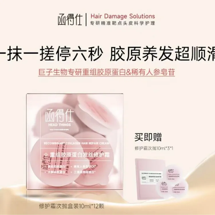 【限量加送3颗】函得仕重组胶原蛋白发丝修护霜发膜滋养修护防断发