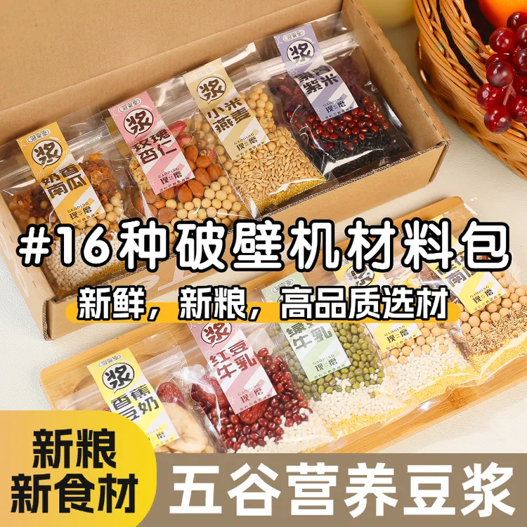 五谷杂粮豆浆料包独立小包装家庭儿童营养早餐食材米糊豆浆破壁机