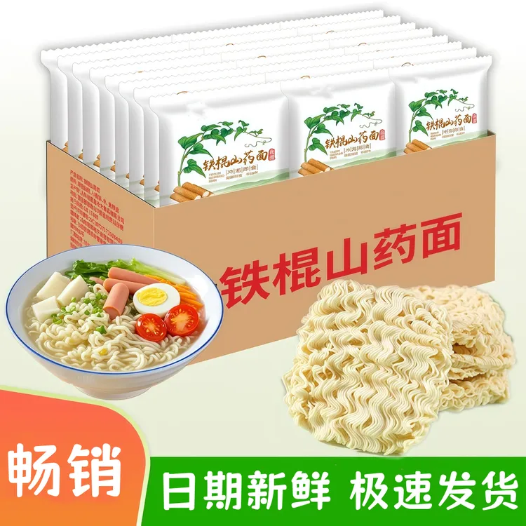 铁棍山药方便面【独立包装】爽滑劲道火锅面炒面面饼z