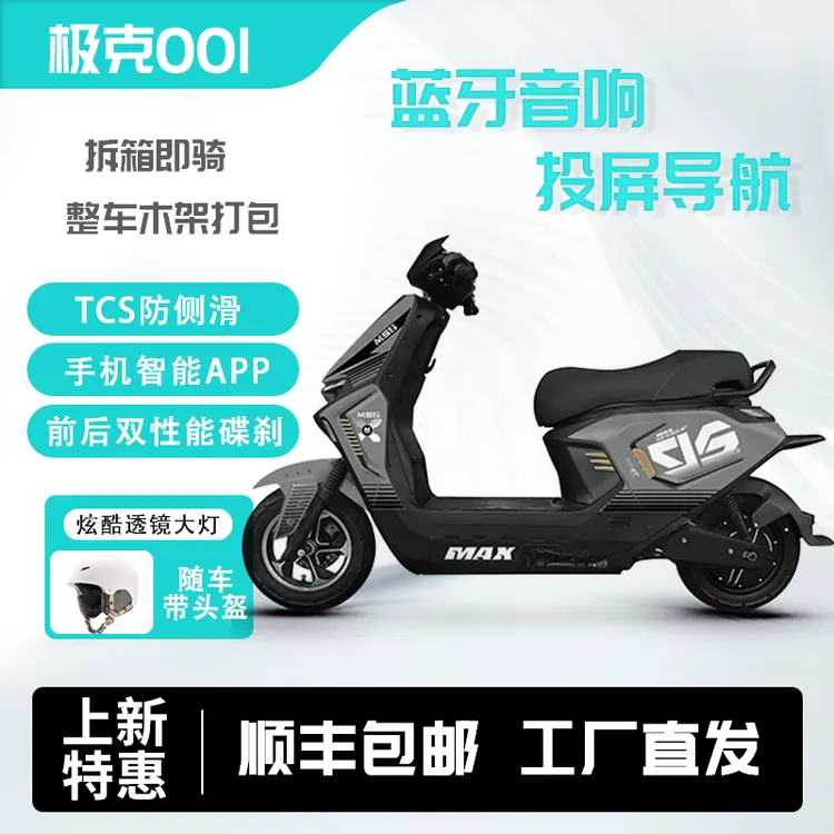 建豪001长续航智能电动车带蓝牙音箱和智能APP适合外卖远行使用