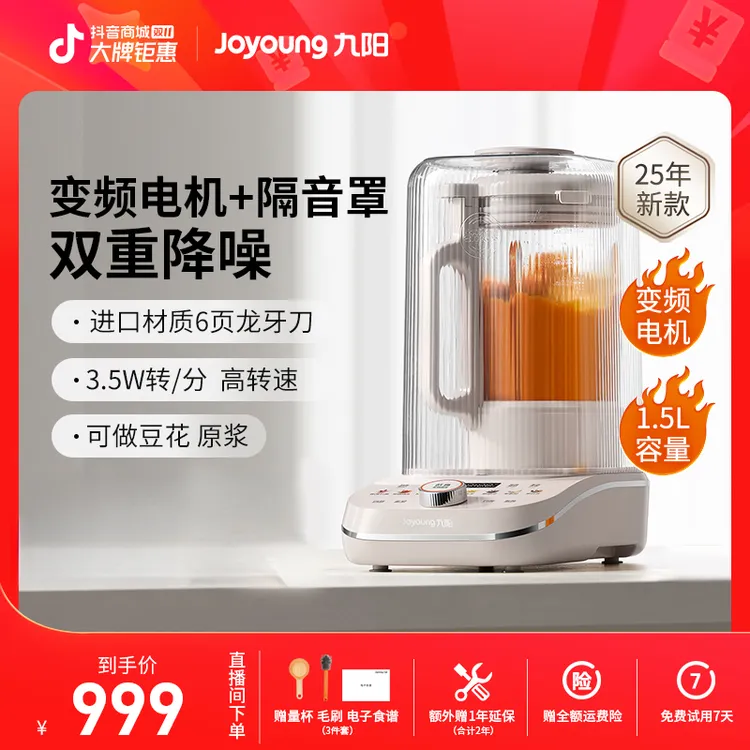 【双补】九阳变频轻音破壁机大容量多功能烹饪机降噪原浆B61 Pro