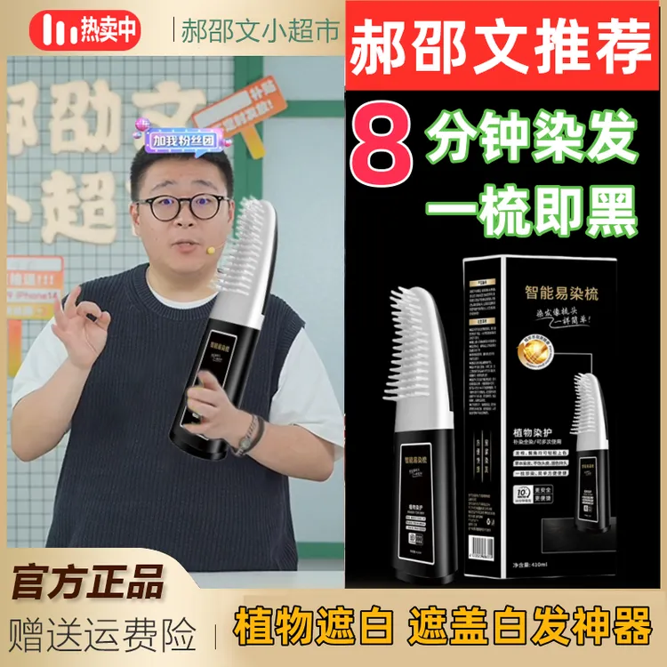 郝邵文推荐美飘扬染立方智能易梳染男士染发梳鲜果纯植物染发剂