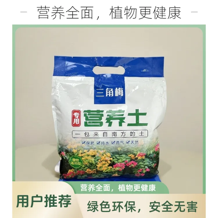 三角梅专用营养土养花种花种菜盆栽地栽土有机质营养土壤养分充足