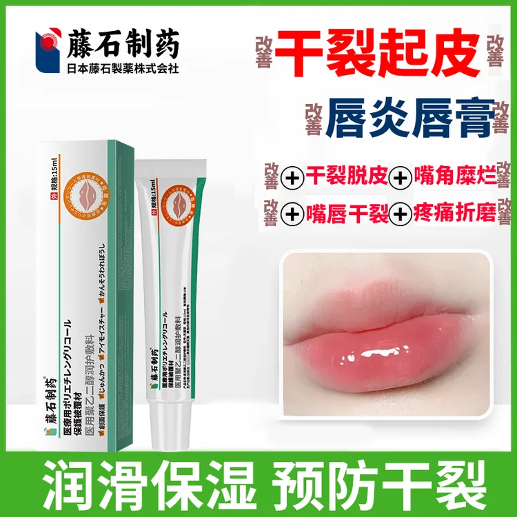 藤石制药医用聚乙二醇润护敷料辅助改善嘴唇干裂润滑保湿P3