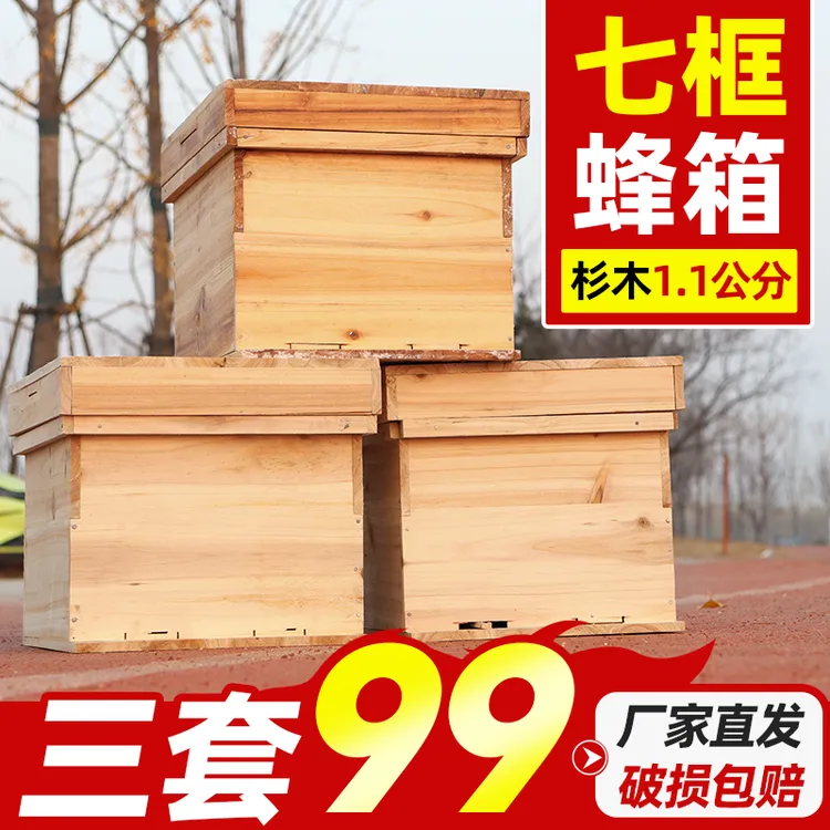 中蜂专用全套批发标准箱七框煮蜡诱蜂桶土蜂箱养散装蜂箱