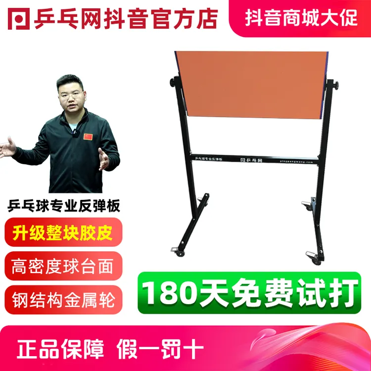乒乓网乒乓球专业反弹板家用对打器专用回弹板回球板练球自练神器