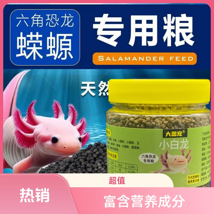 六角恐龙鱼饲料专用鱼粮蝾螈娃娃鱼美西螈红小颗粒鱼食虾鱼饲料粮