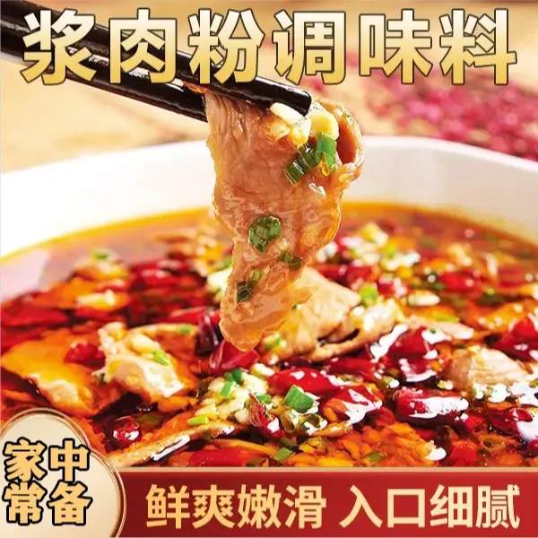 浆肉粉调料松肉粉腌制烧烤牛羊猪肉串嫩肉粉调料好吃美味