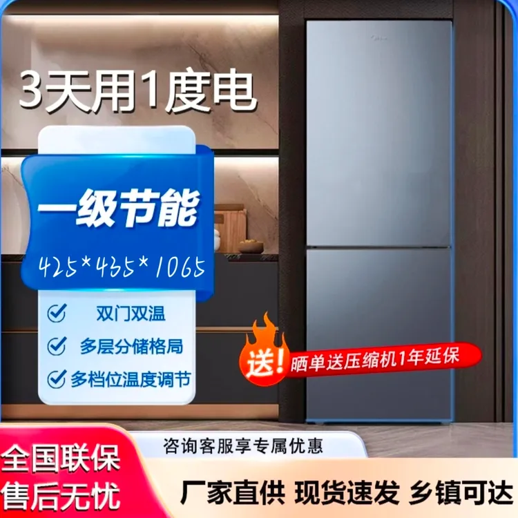 【微瑕】新款双开门国家节能补贴冰箱4-5人小型普通小冰箱冷冻家用