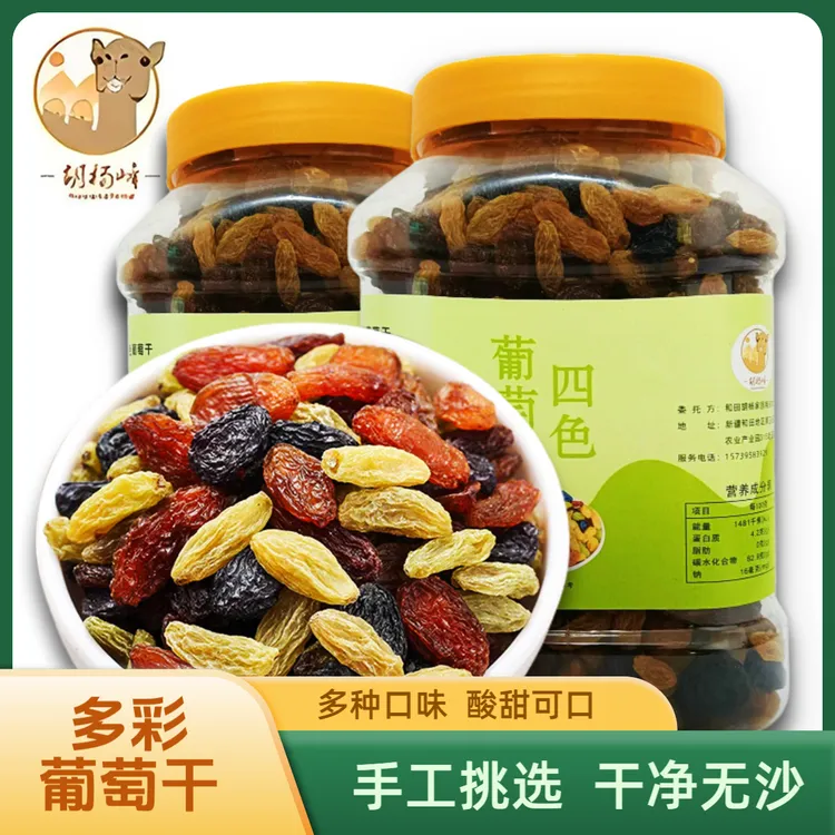 新疆四色葡萄900g/罐干休闲零食无籽无核干净免洗葡萄干果干解馋