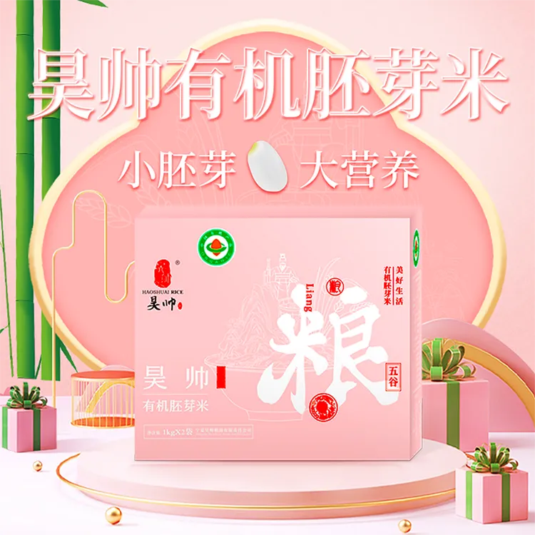 昊帅有机胚芽米2kg真空包装 一年一季留胚米