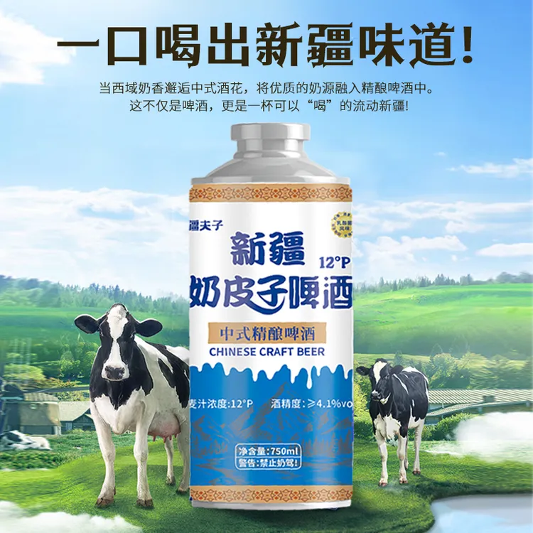 疆夫子新疆奶皮子精酿啤酒 疆夫子 礼盒装 （新疆现货直发）