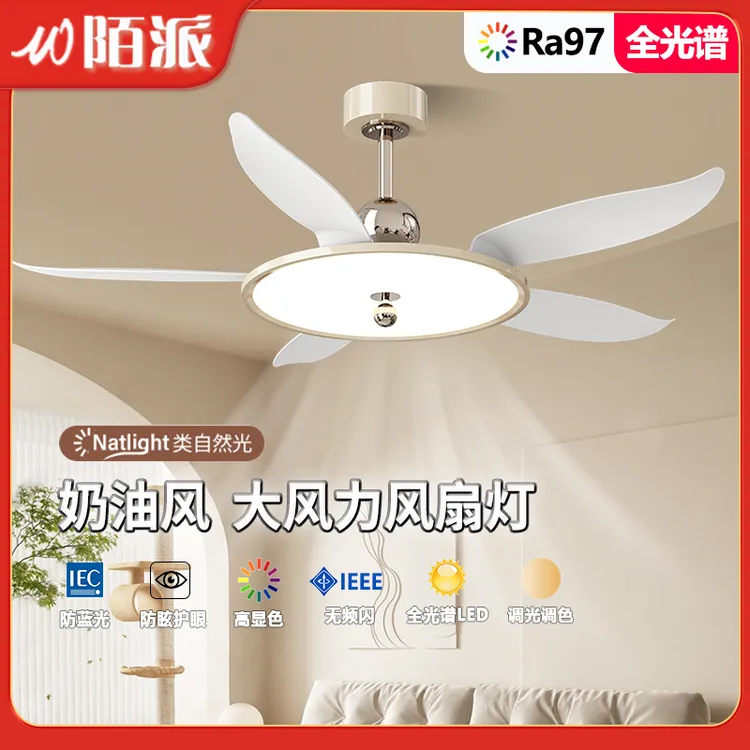 陌派52寸奶油风客厅吊扇灯大风力智能语音餐厅卧室风扇灯自然风感
